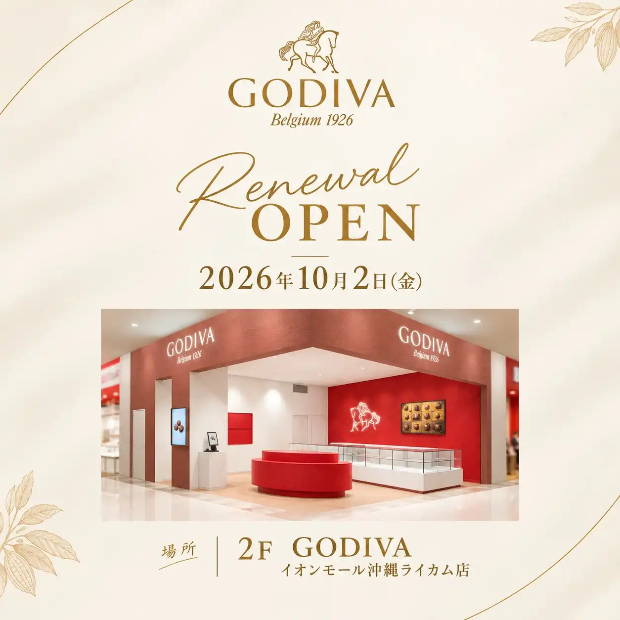 2F GODIVA 10月2日(金)リニューアルオープン!!