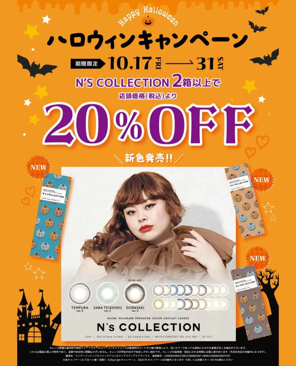 『N's collection』2箱以上で店頭税込価格より20%off