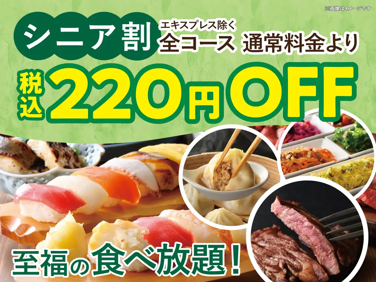 ＼ シニアのお客さまにうれしい新サービス！ ／