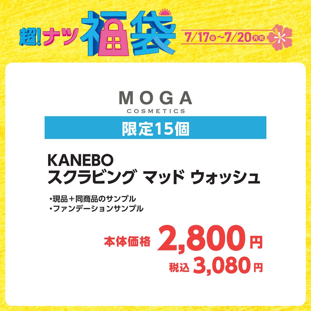 MOGAコスメティック