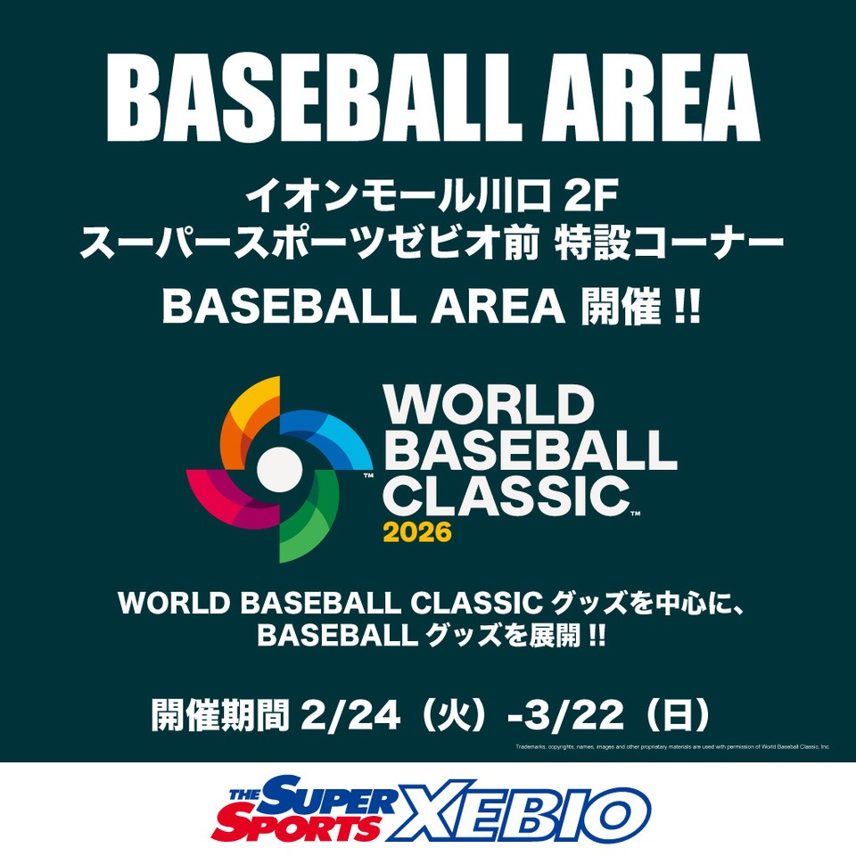 皆で日本を盛り上げよう！！WBC特設コーナー開催中！！