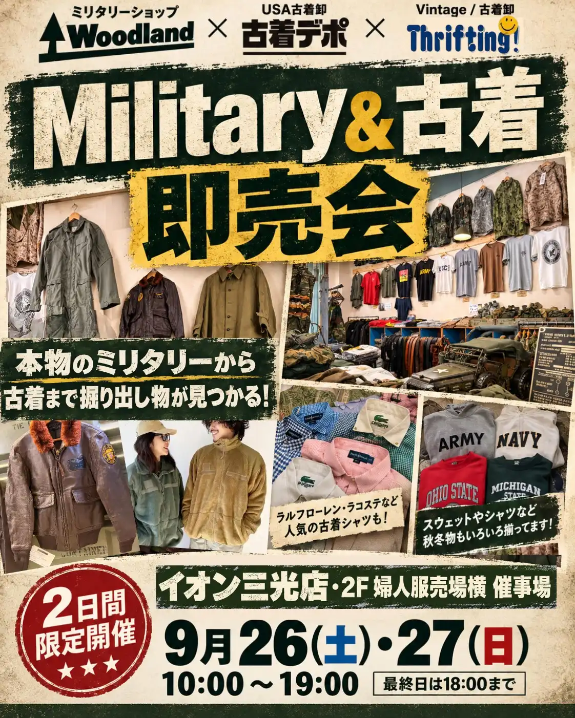 Military＆古着即売会　２日間限定開催