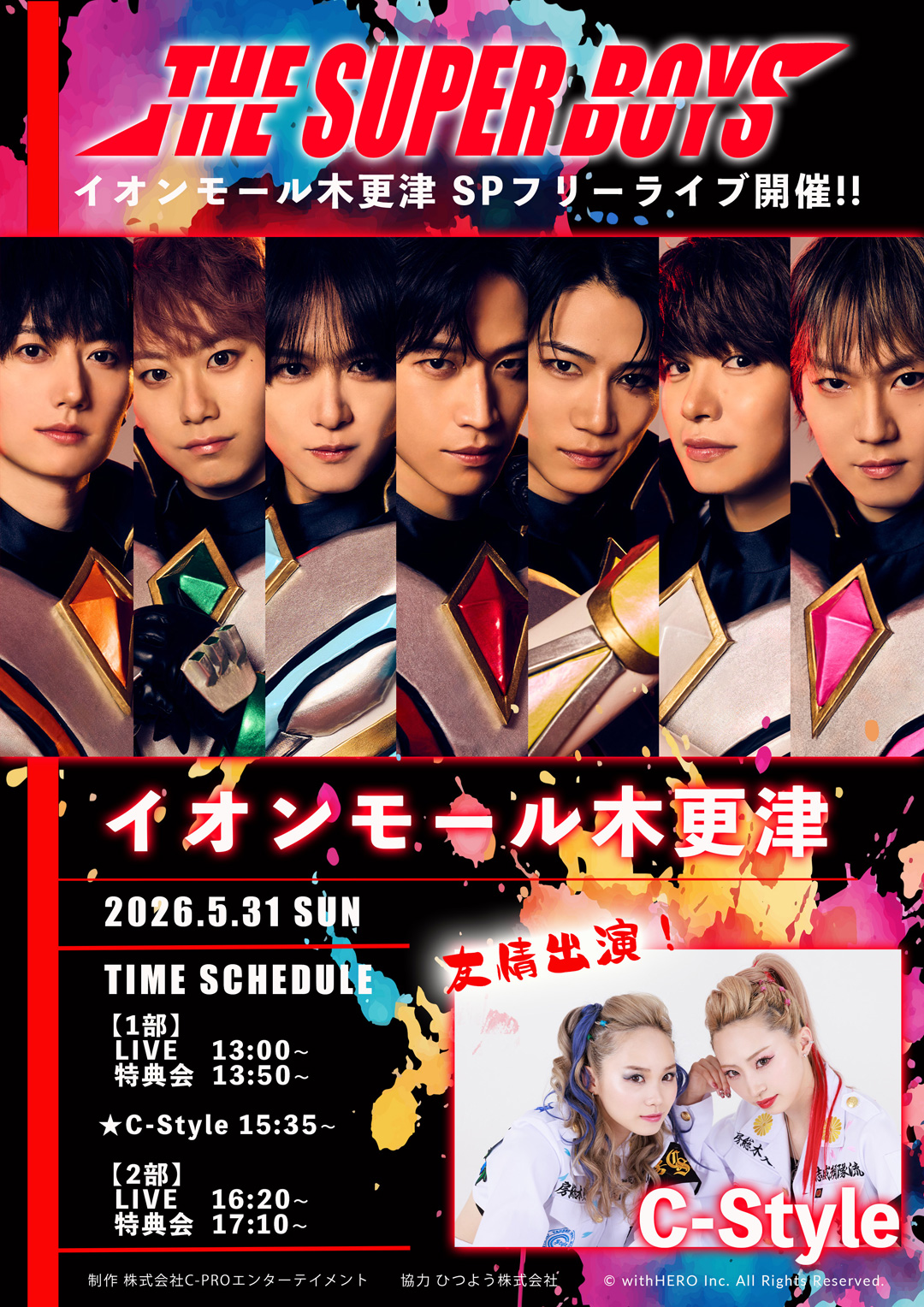 THE超BOYS『SPフリーライブ』 inイオンモール木更津