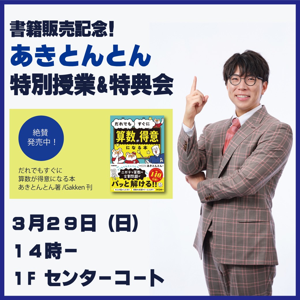 イオンモール川口