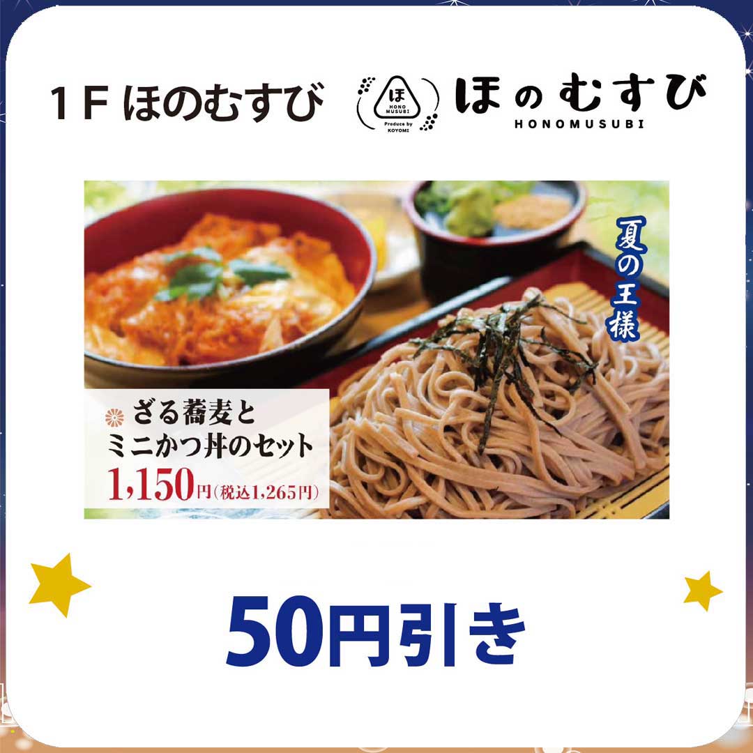 ほのむすび