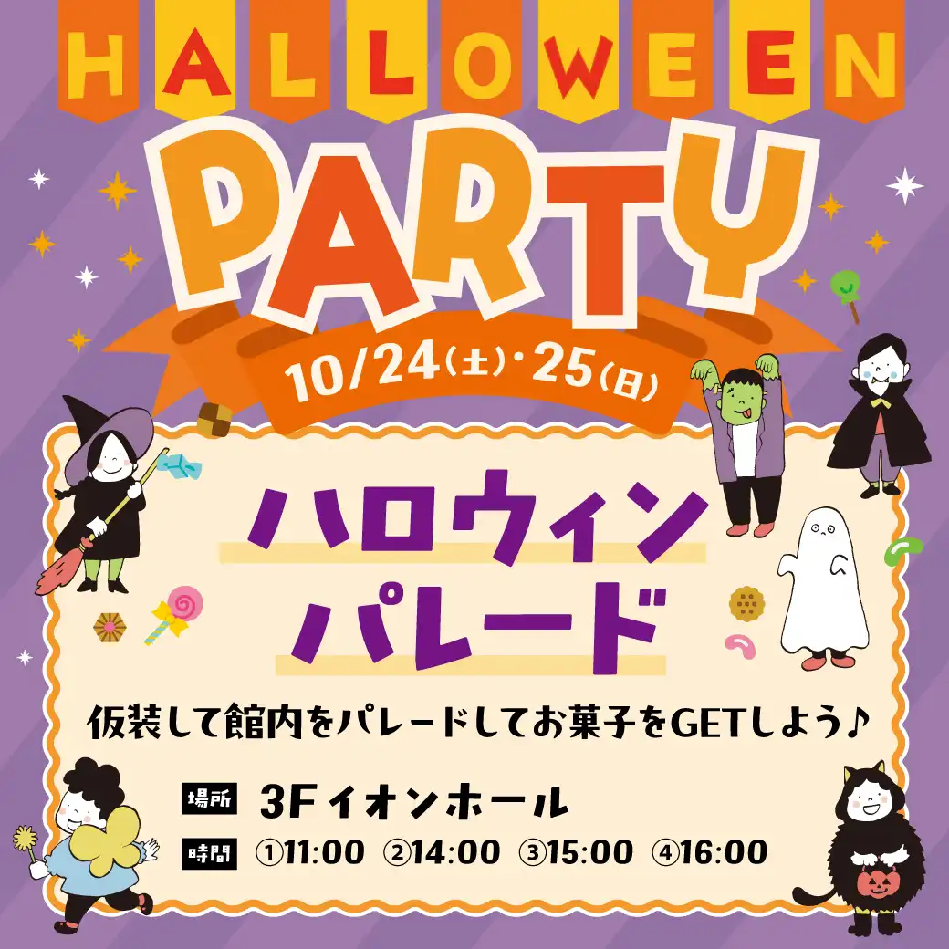 ハロウィンパレード