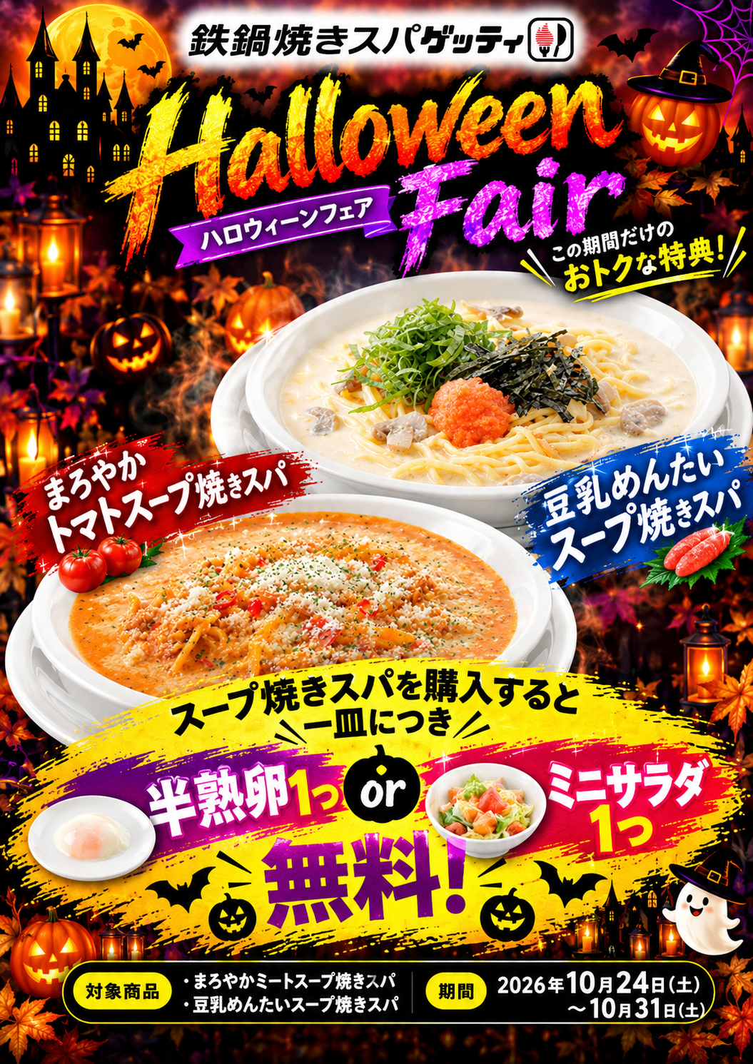 ★ハロウィーンフェア開催! ★