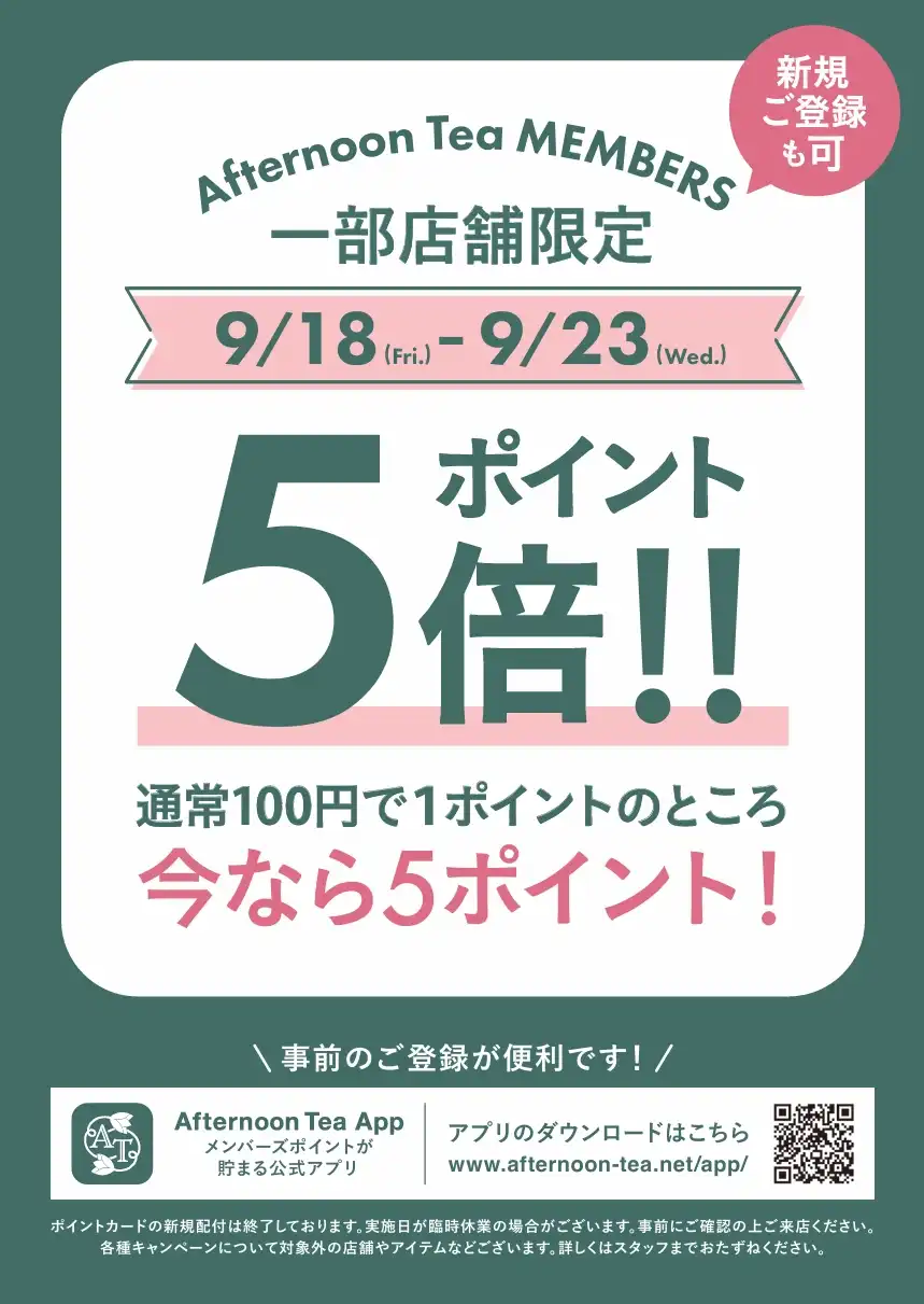 シルバーウィーク ATポイント5倍