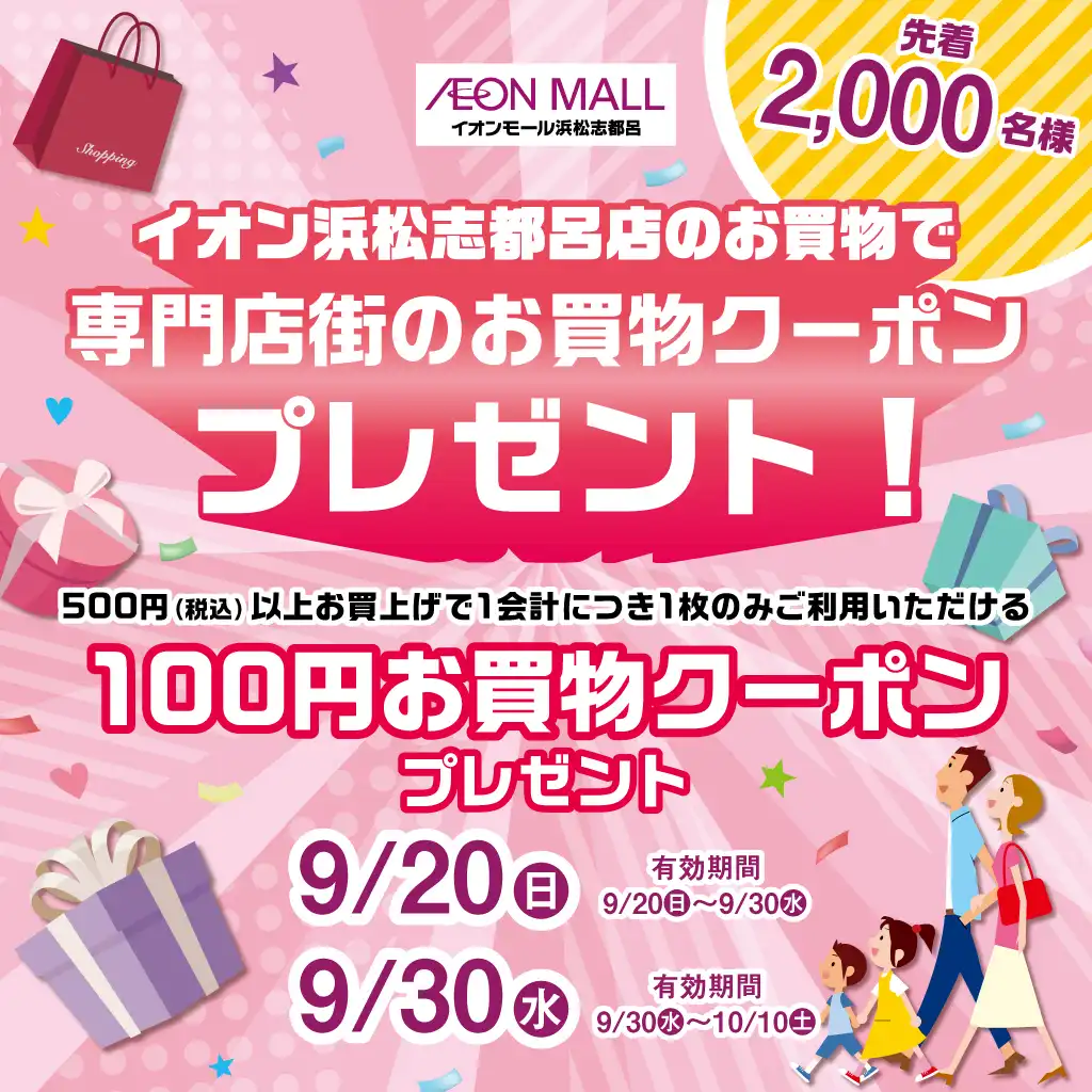 お買物クーポンプレゼント