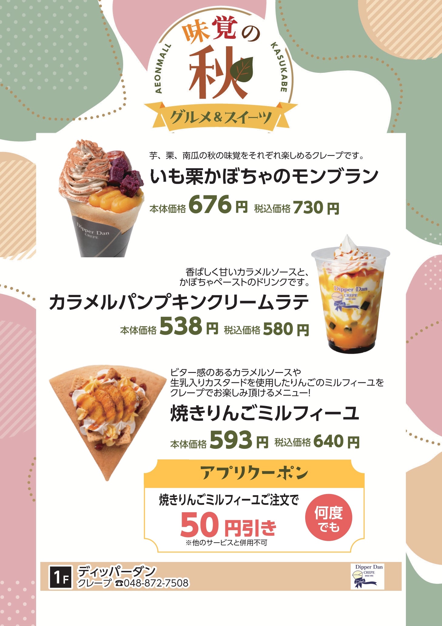 味覚の秋