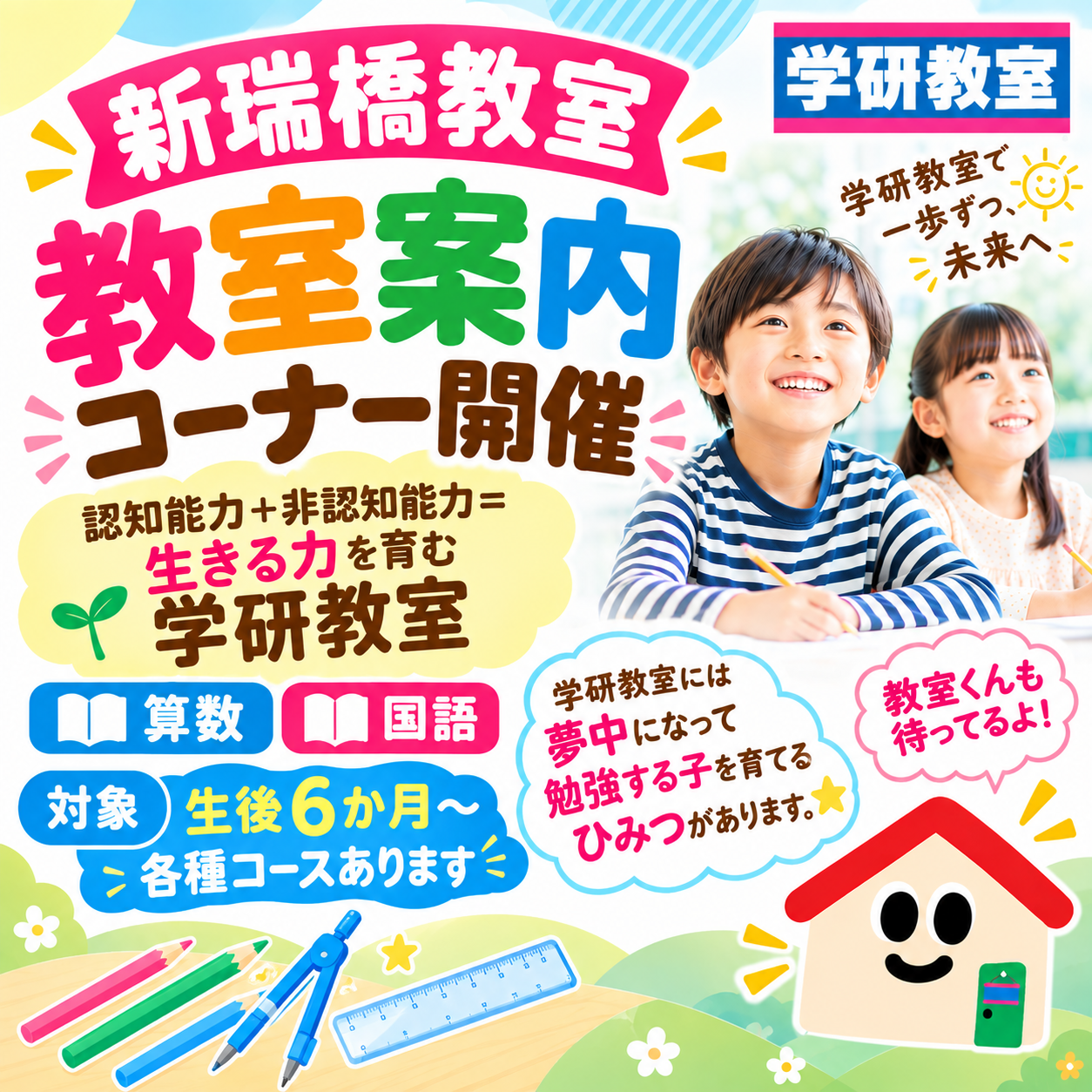 【学研教室】教室案内