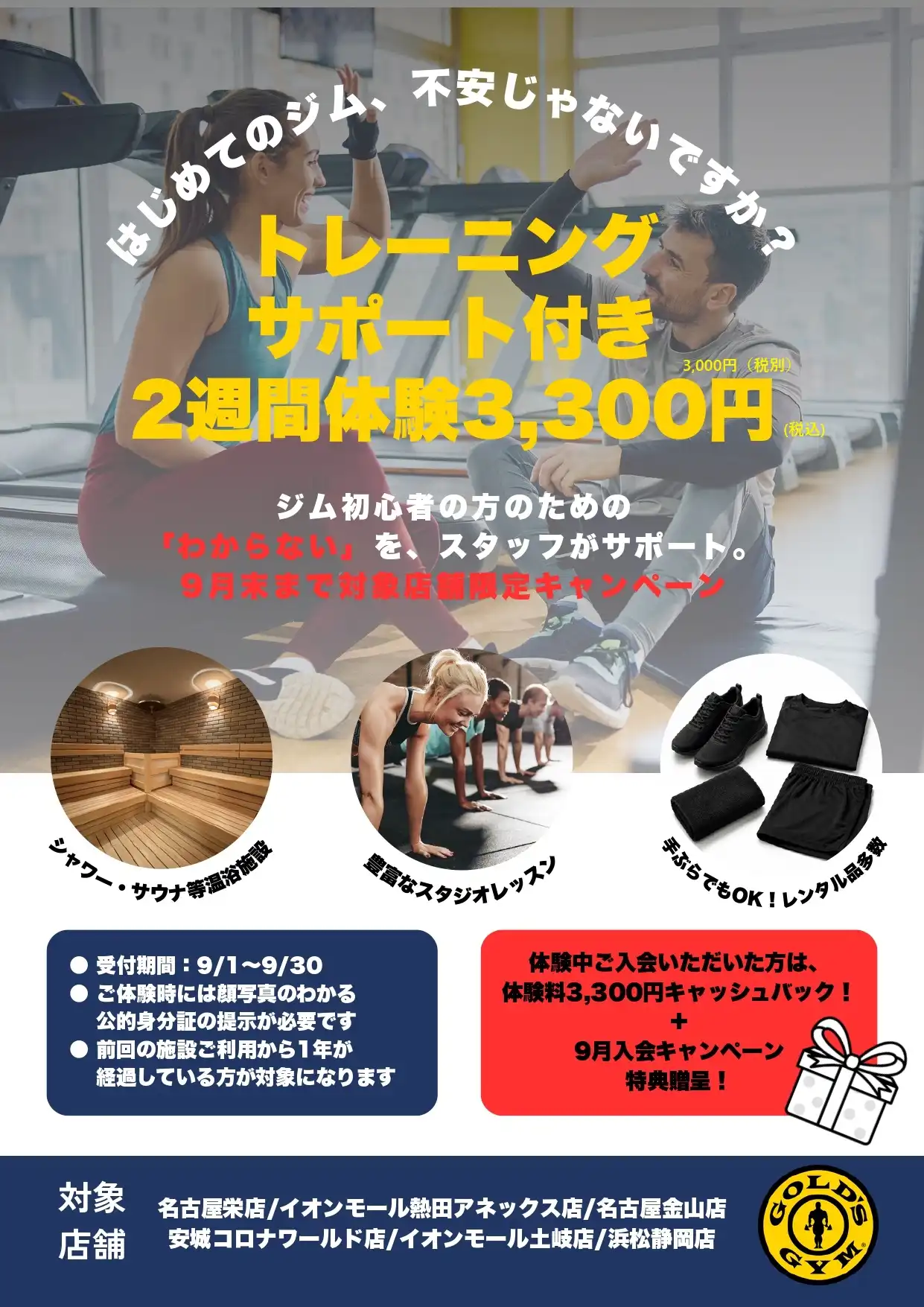 トレーニングサポート付き2週間体験