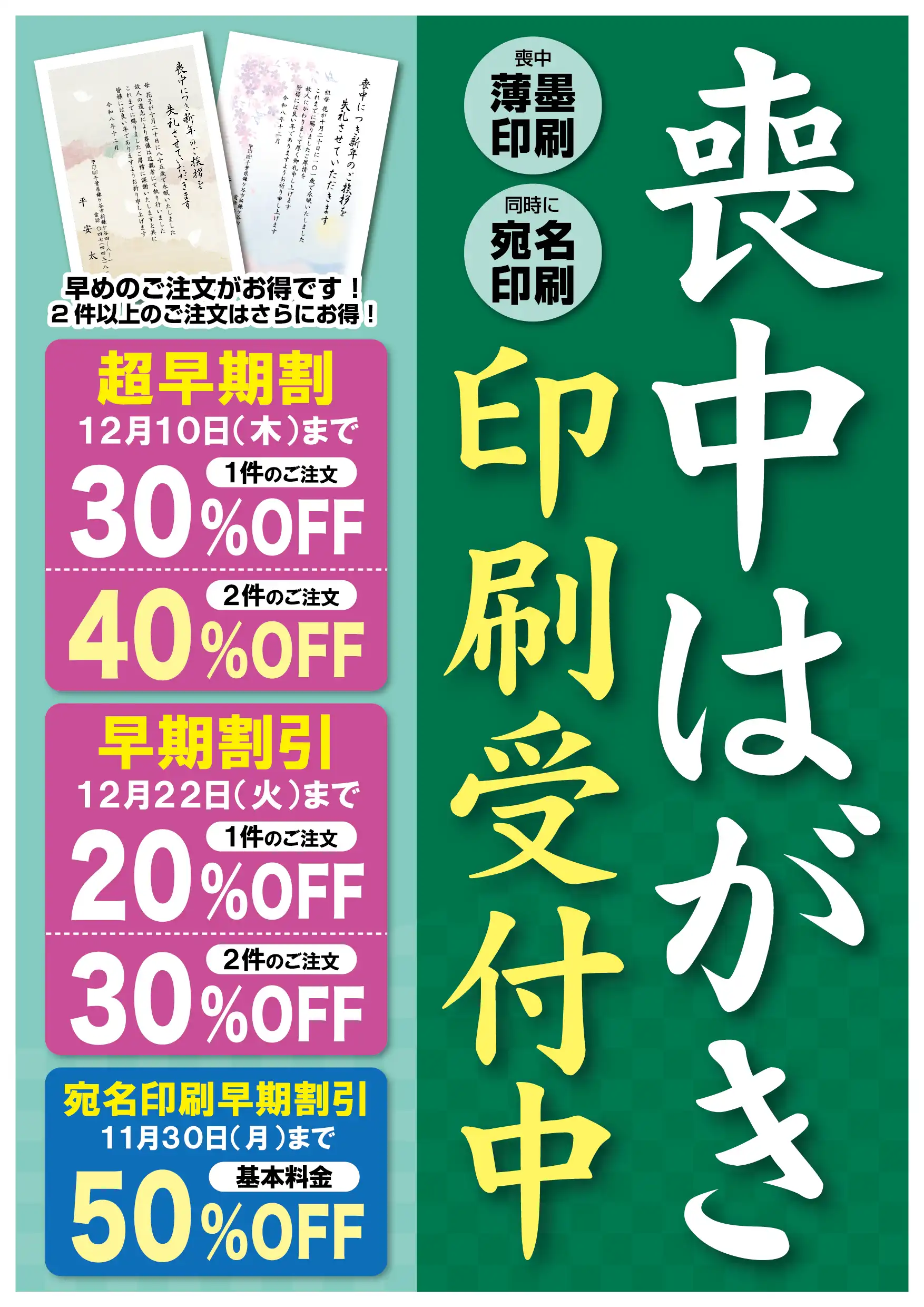 喪中印刷ご注文受付中！