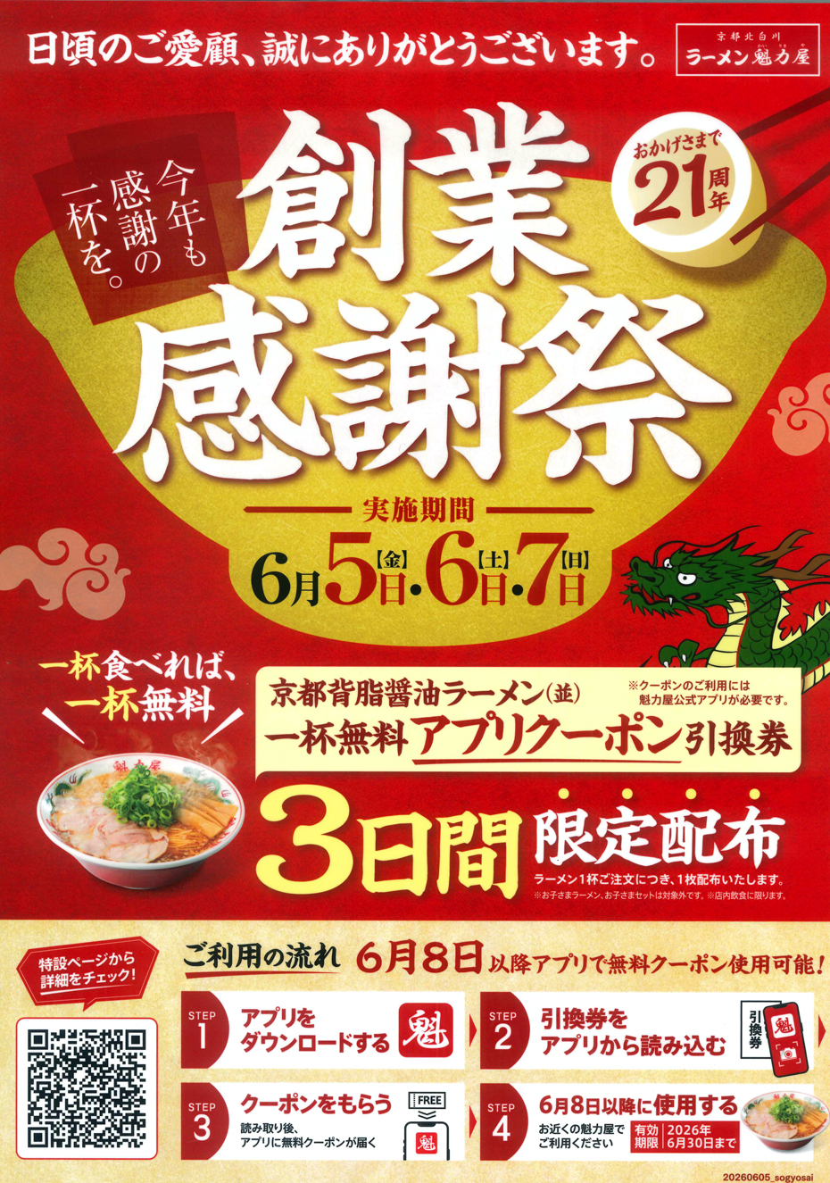 創業感謝祭開催！！