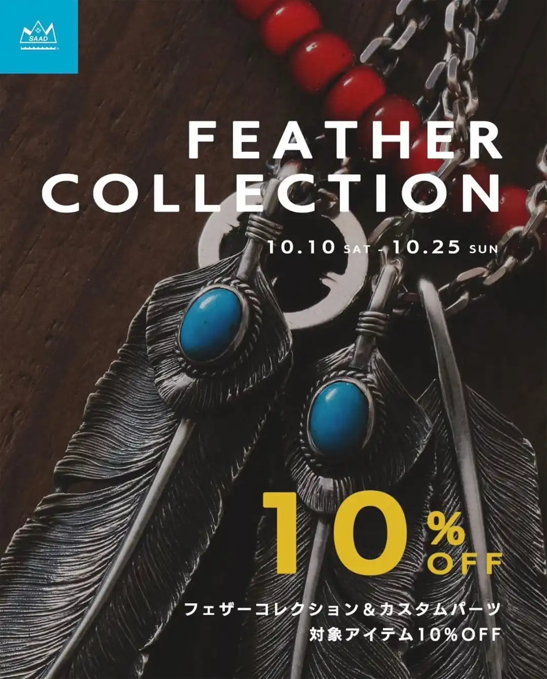 フェザー10%&ステンレス商品2BUY3BUY