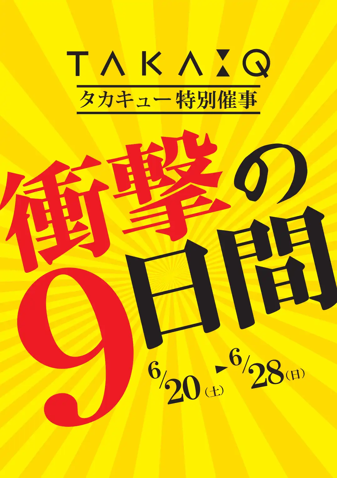タカキュー店外特別催事