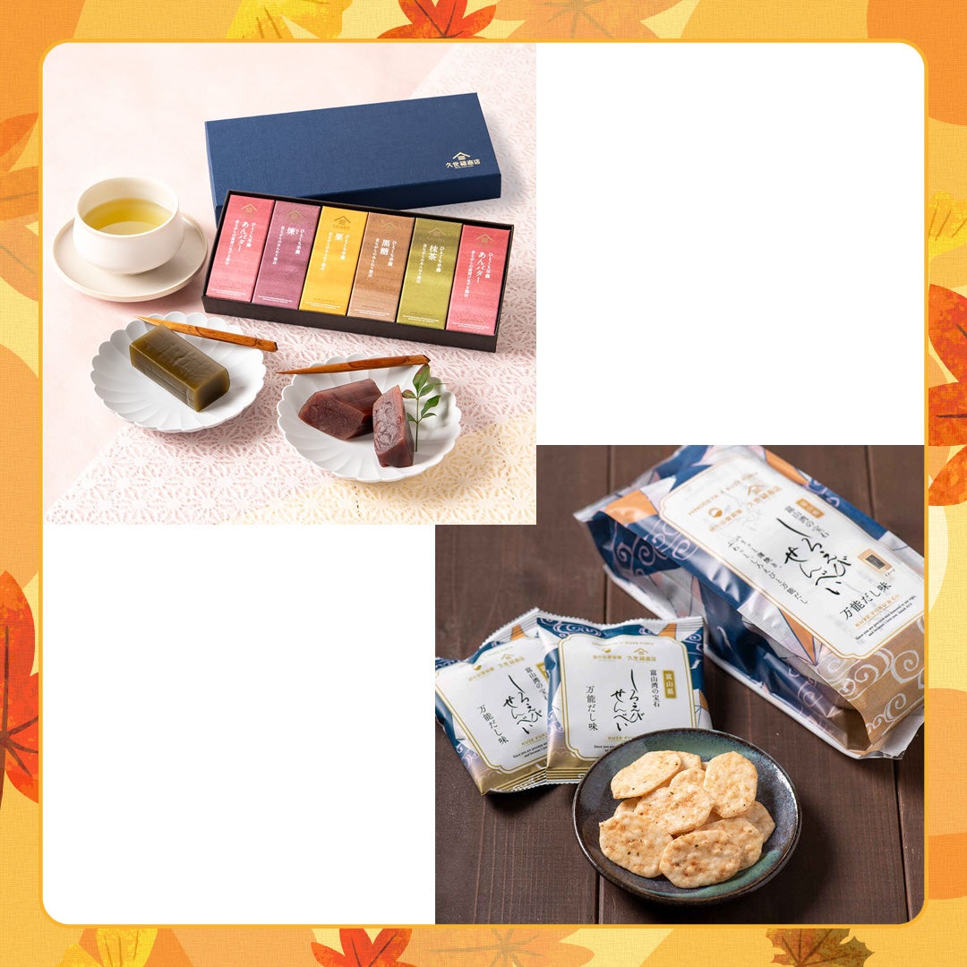 秋グルメ＿久世福商店
