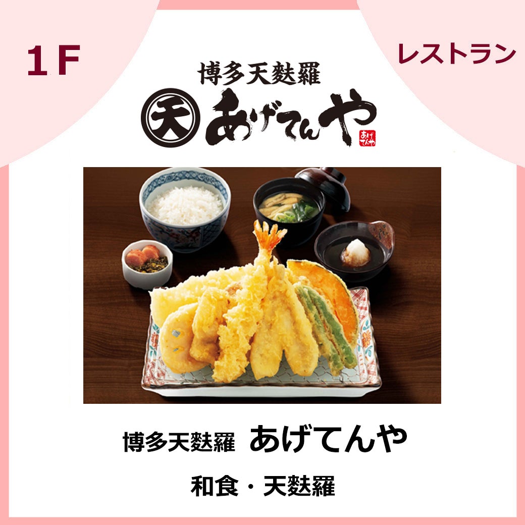 博多天麩羅 あげてんや