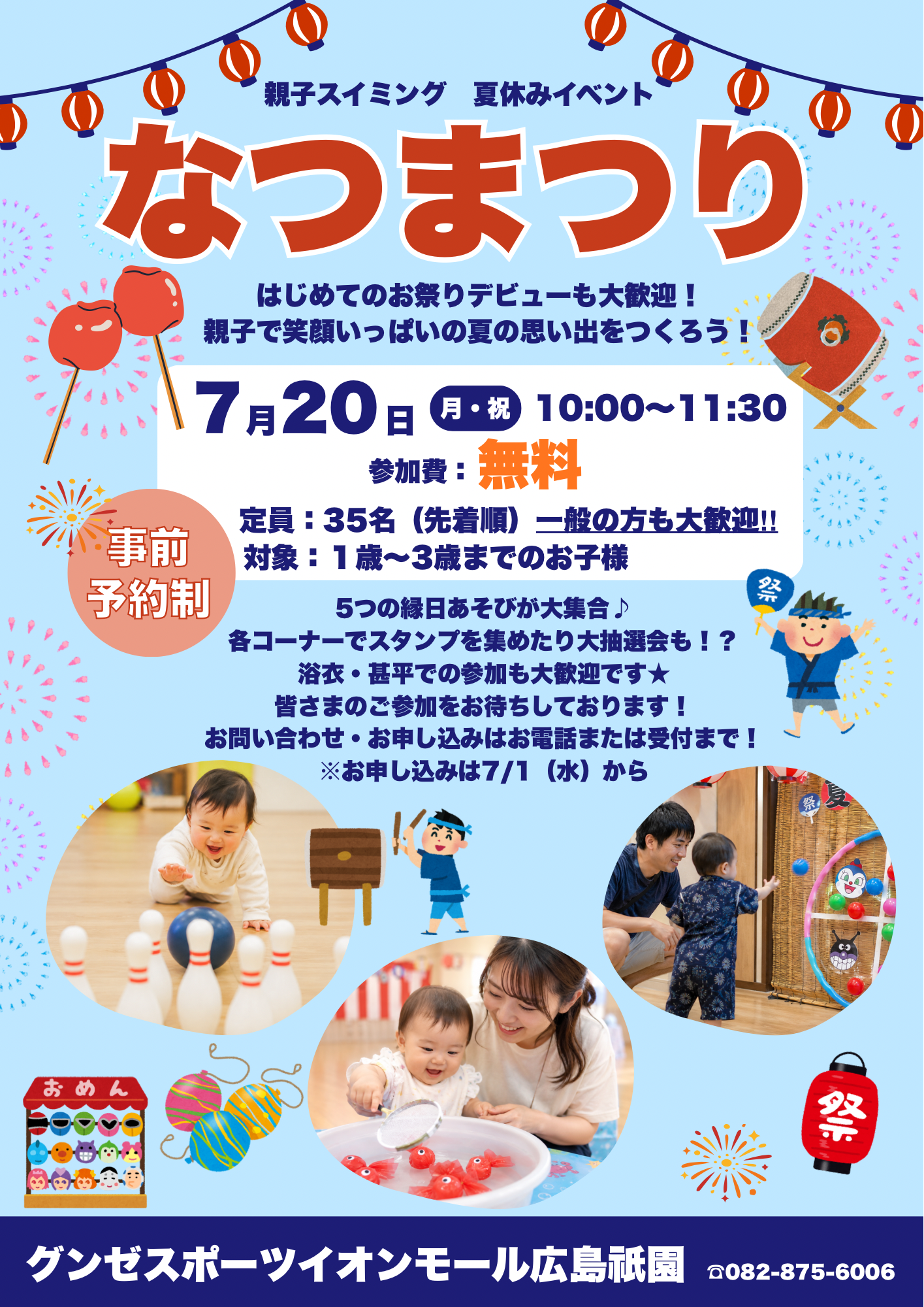 親子スイミングなつやすみイベント【なつまつり】