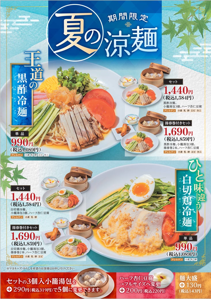 涼感グルメ上海