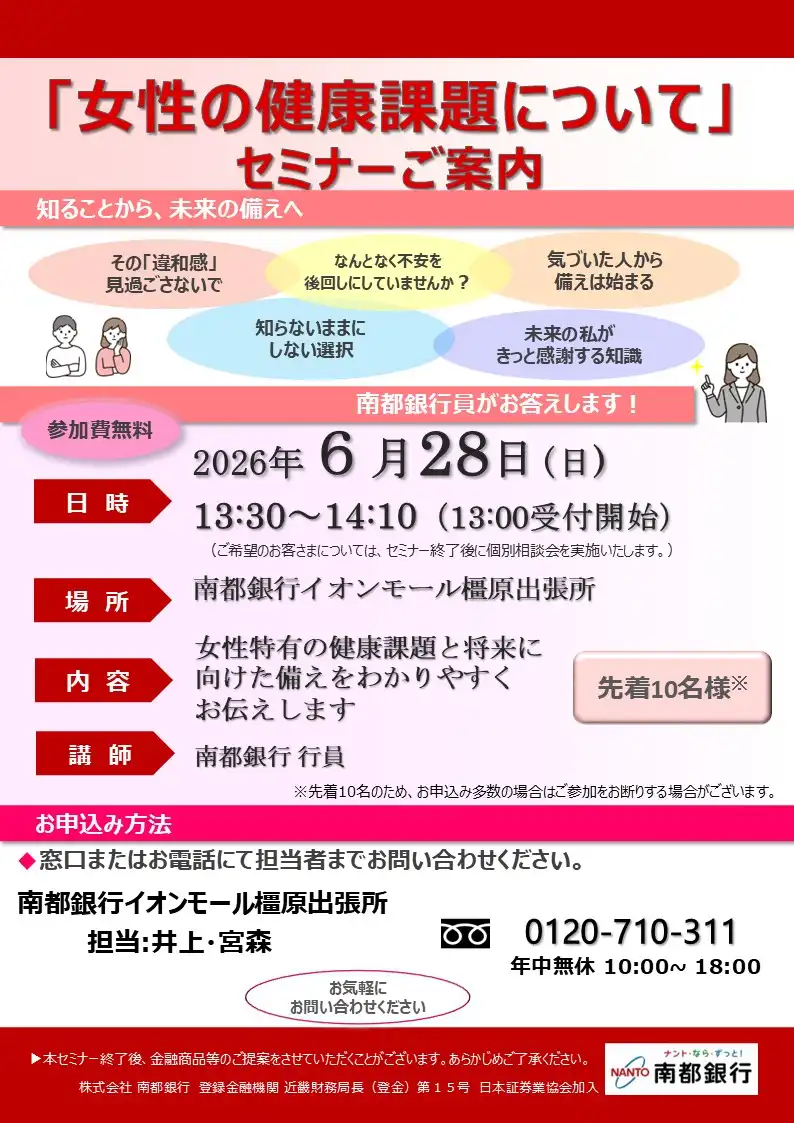 「女性の健康課題について」セミナーご案内