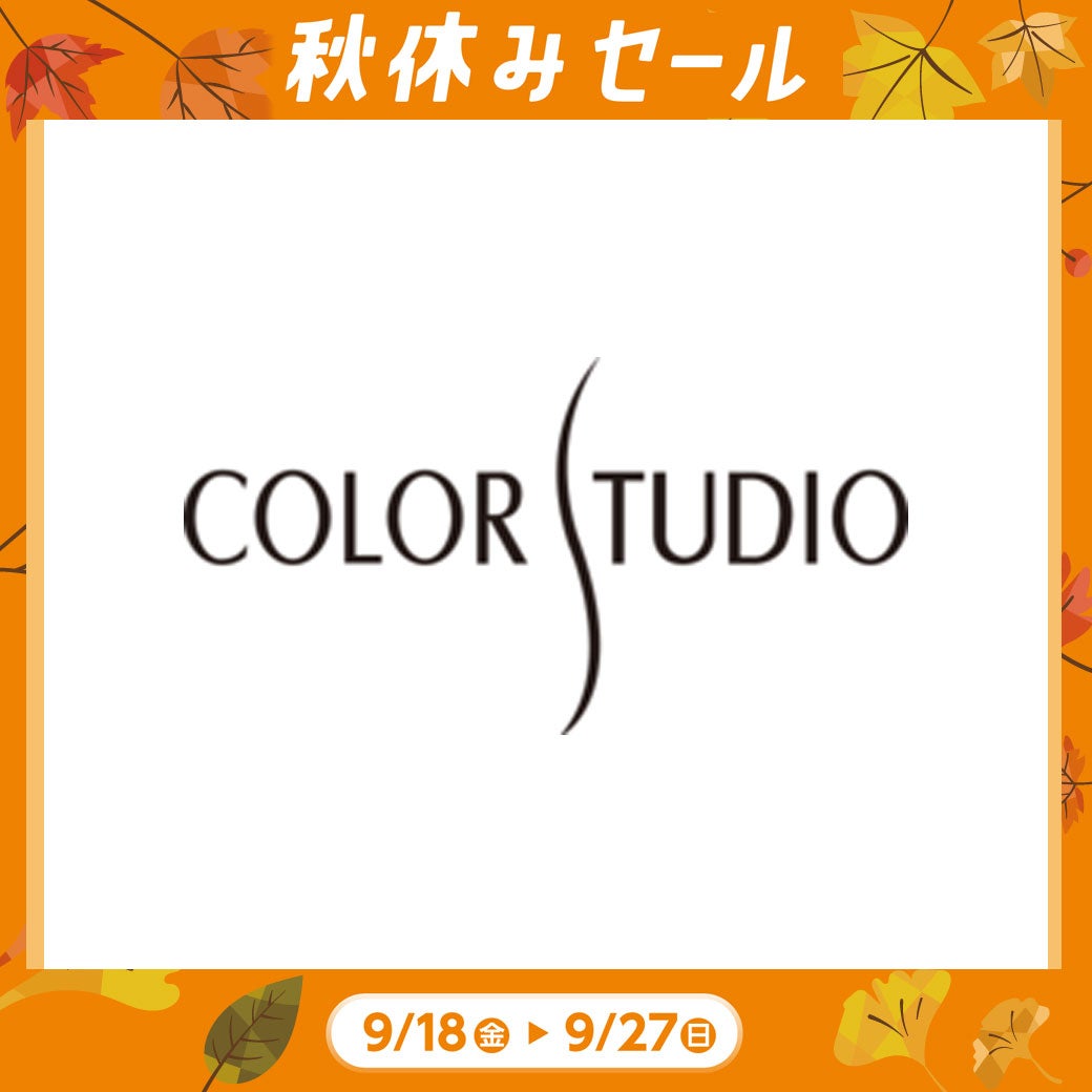 秋休み_カラースタジオ