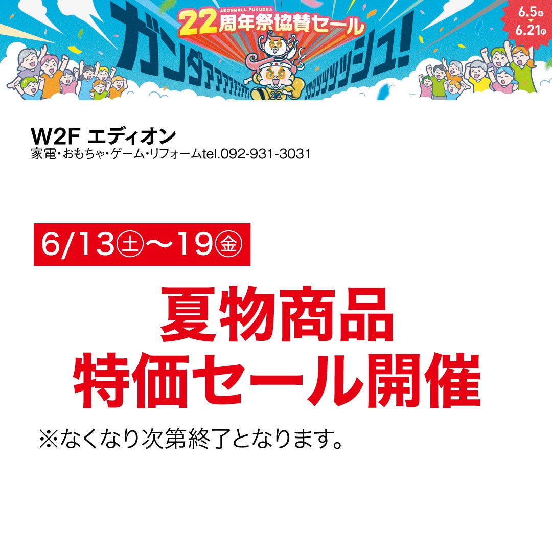 ショップ｜エディオン｜イオンモール福岡