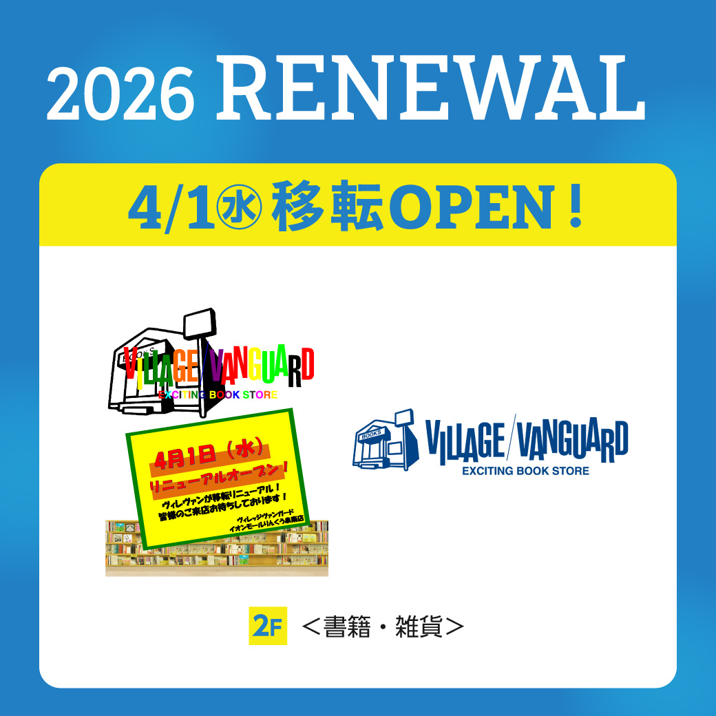 ヴィレッジヴァンガード