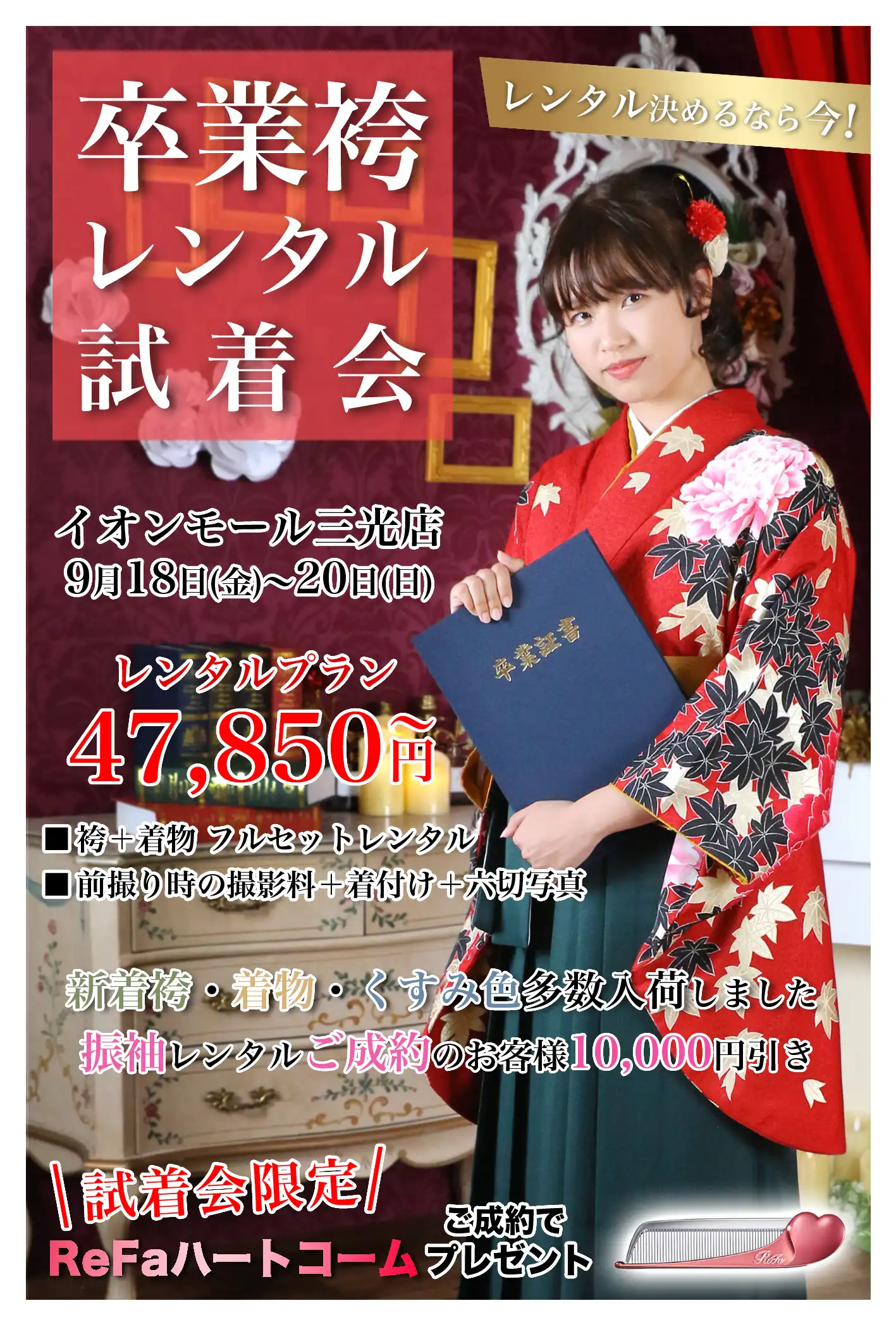 卒業袴試着会