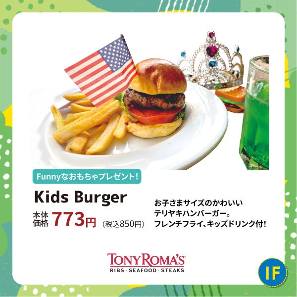 イオンモールKYOTOのkids menu！トニーローマ