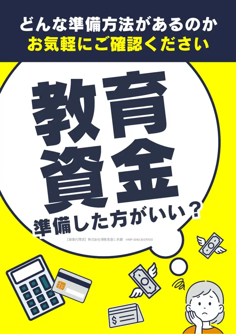 夏休み、お子様の将来資金について考えてみませんか?