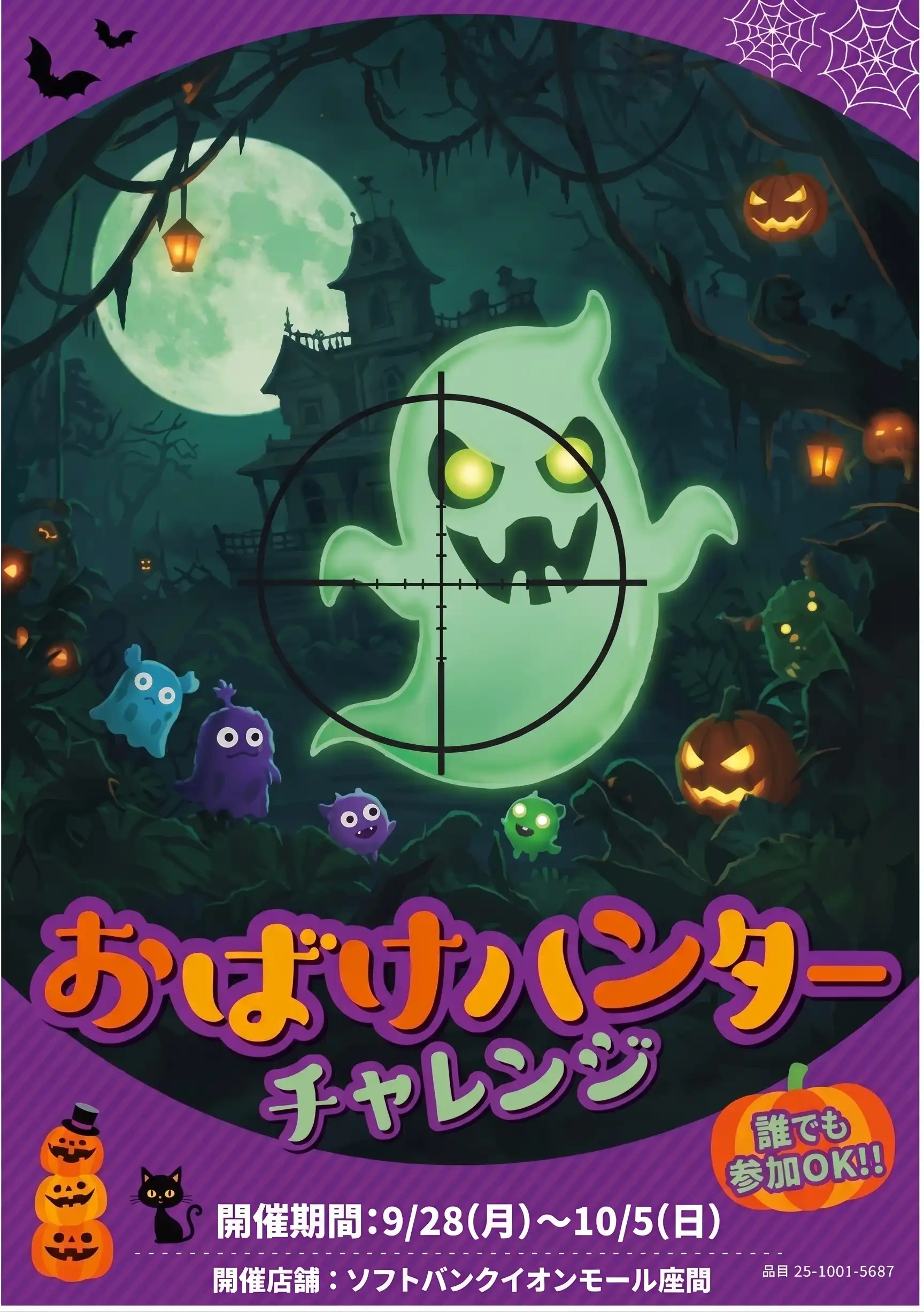 ソフトバンクイオンモール座間 【ハロウィン特別企画】おばけ射的&メガネワークショップ開催!