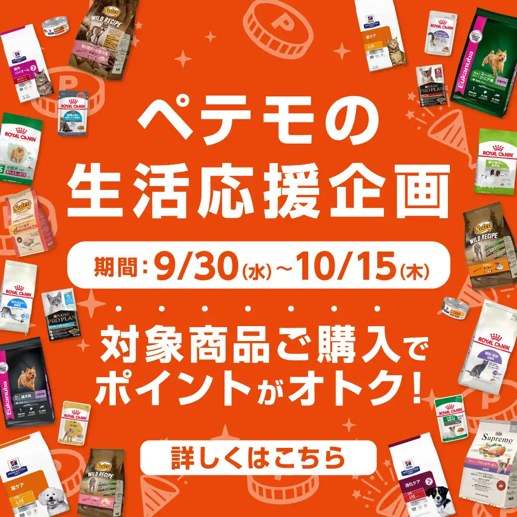 ペテモの生活応援企画開催！