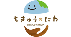 ちきゅうのにわ