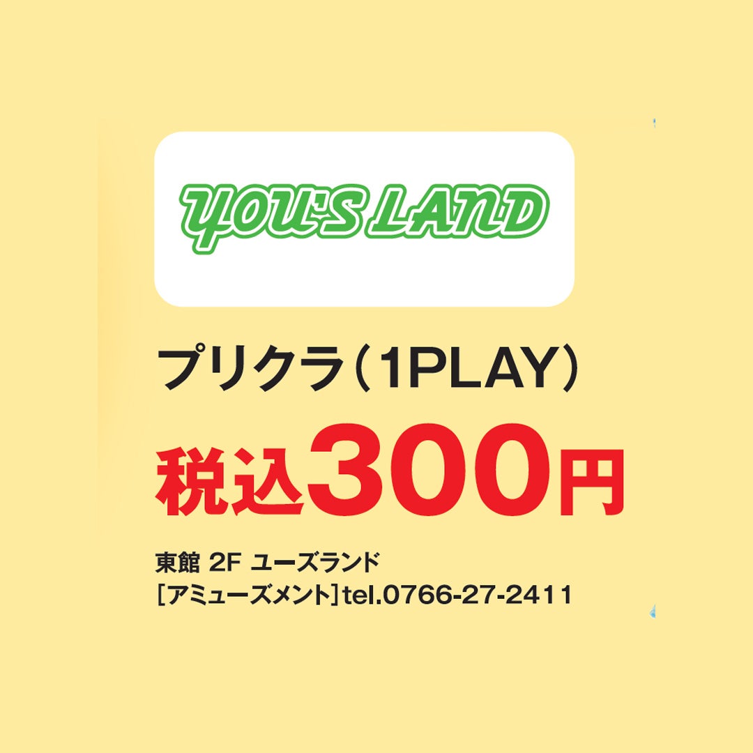 SALE_ユーズランド