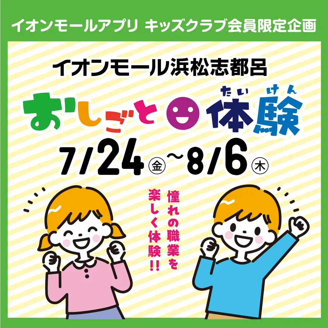 おしごと体験