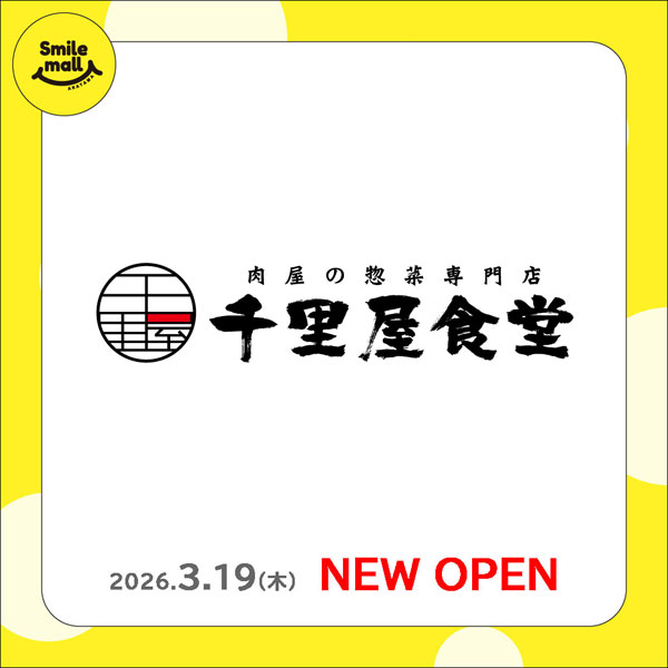 【NEW OPEN】2026年3月19日（木） 千里屋食堂
