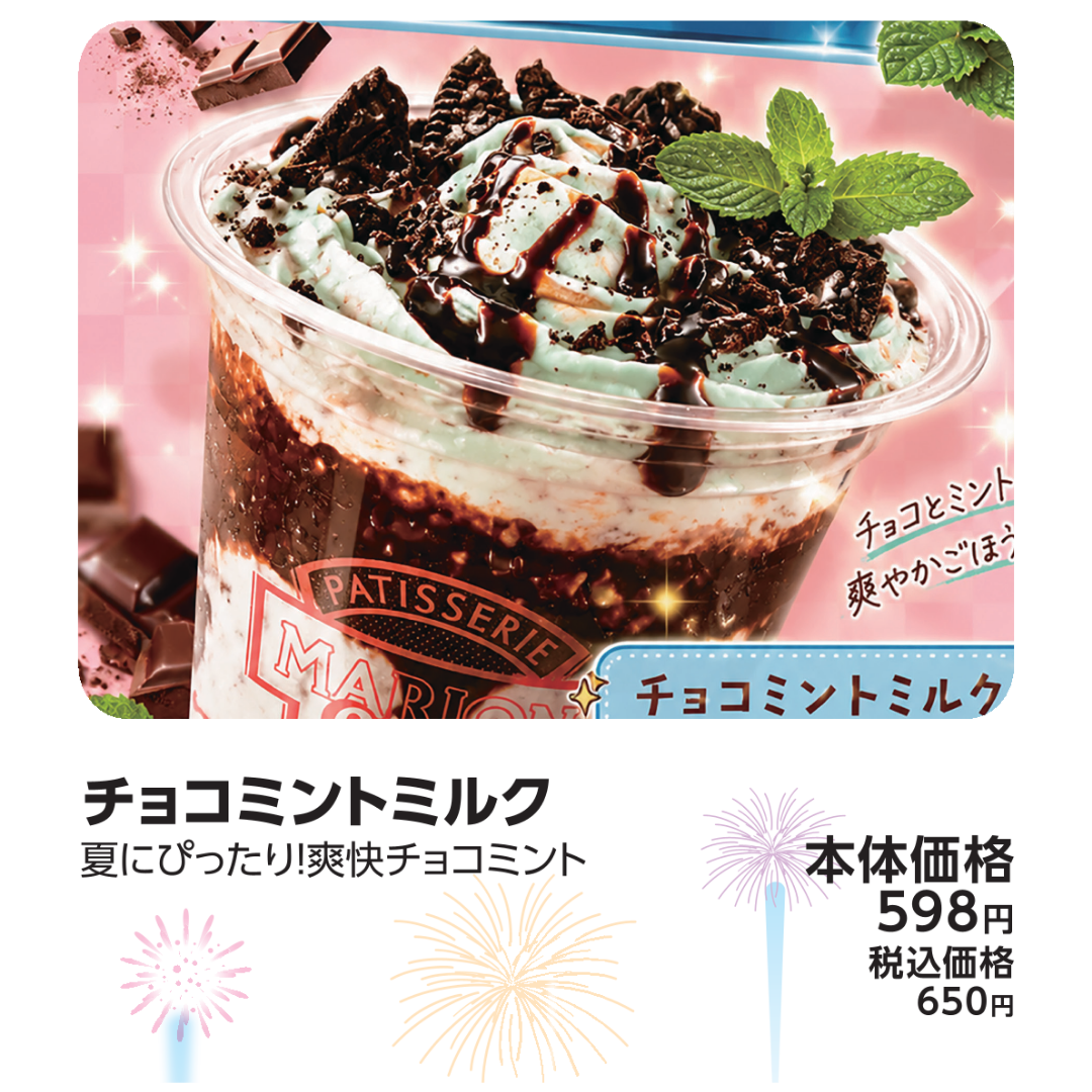 チョコミントミルク
