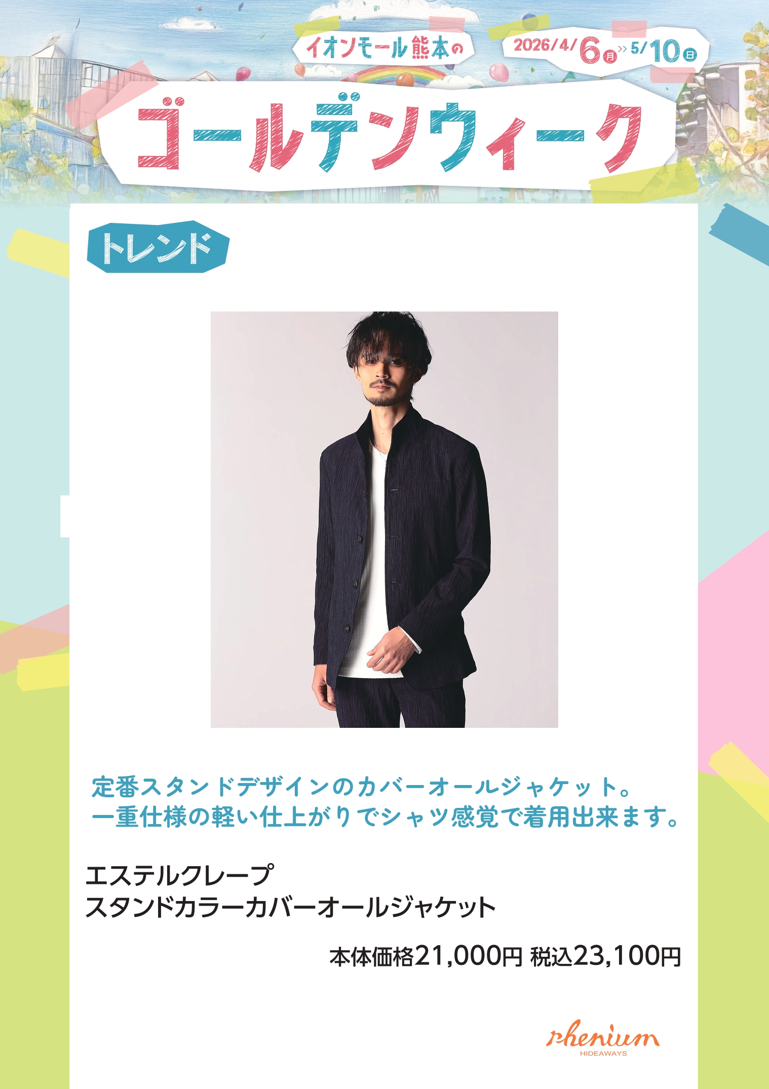 【ゴールデンウィークのお出かけ特集】レニウムハイダウェイ