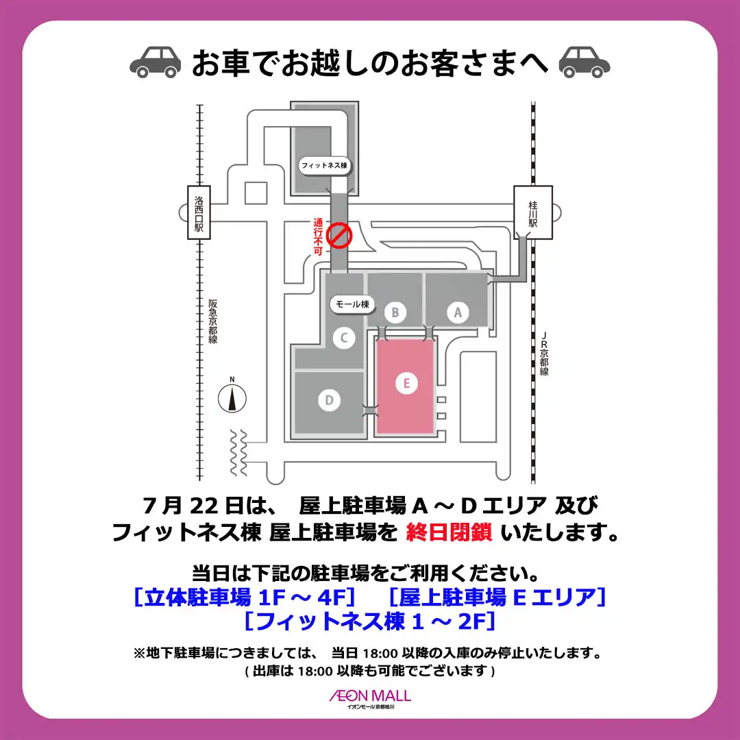 2026年7月22日(水) 駐車場一部閉鎖のお知らせ