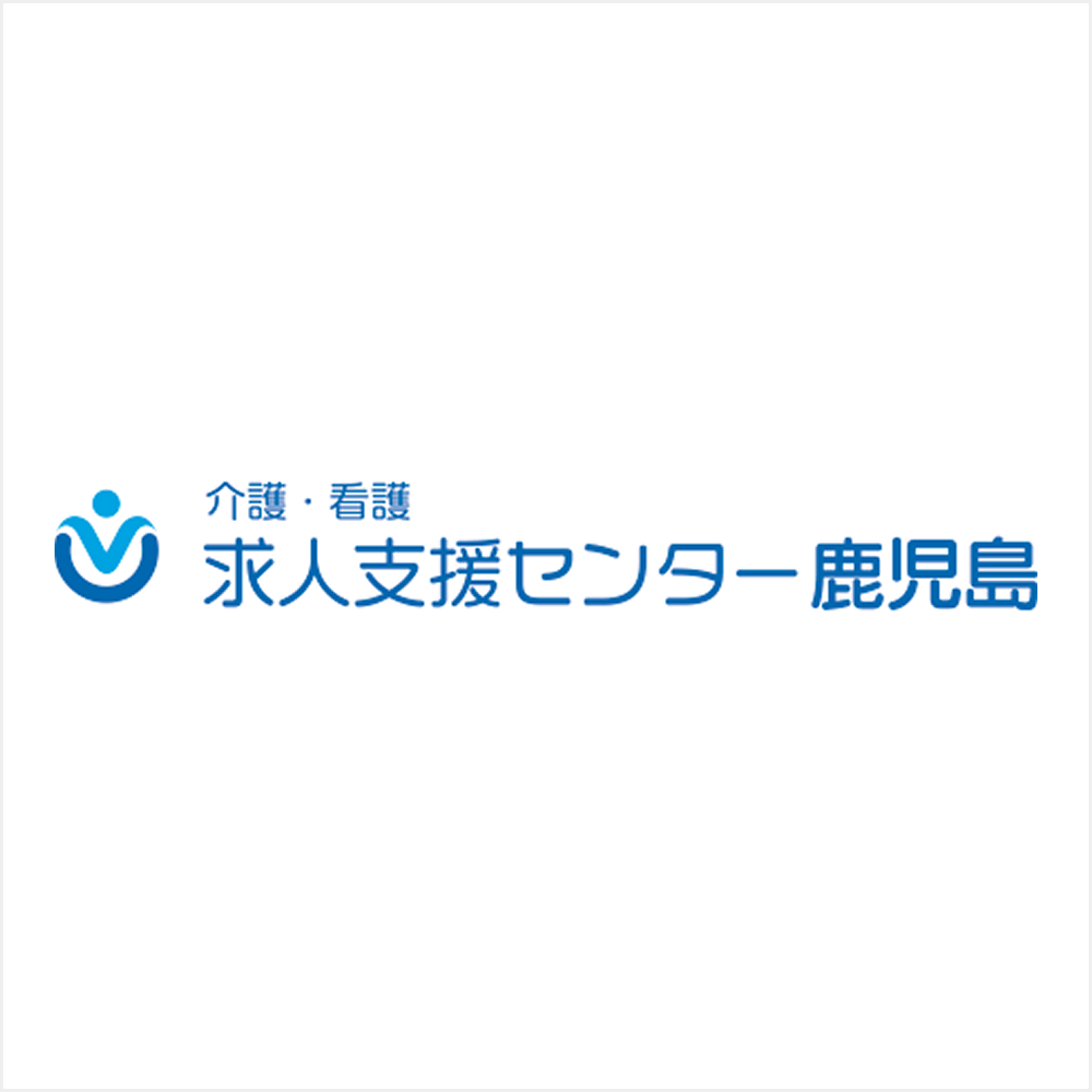 介護・看護 求人支援センター鹿児島