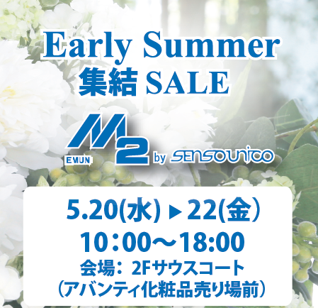 Early Summer 集結SALE