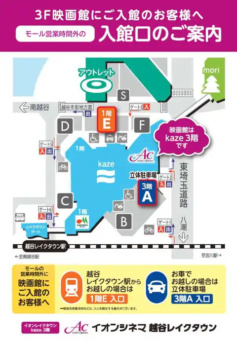 3Fイオンシネマ・3Fレストランにご入館のお客さまへ《モール営業時間外の》入館のご案内