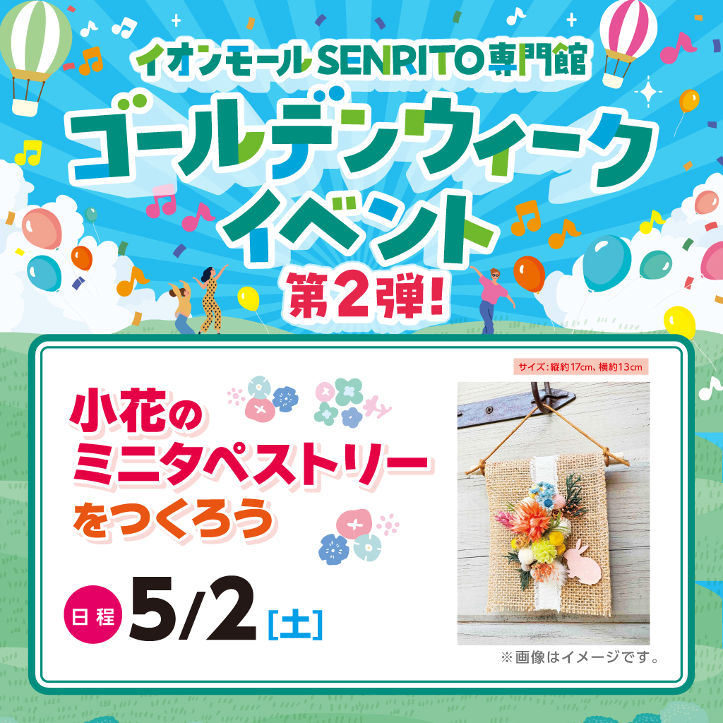 小花のミニタペストリーをつくろう