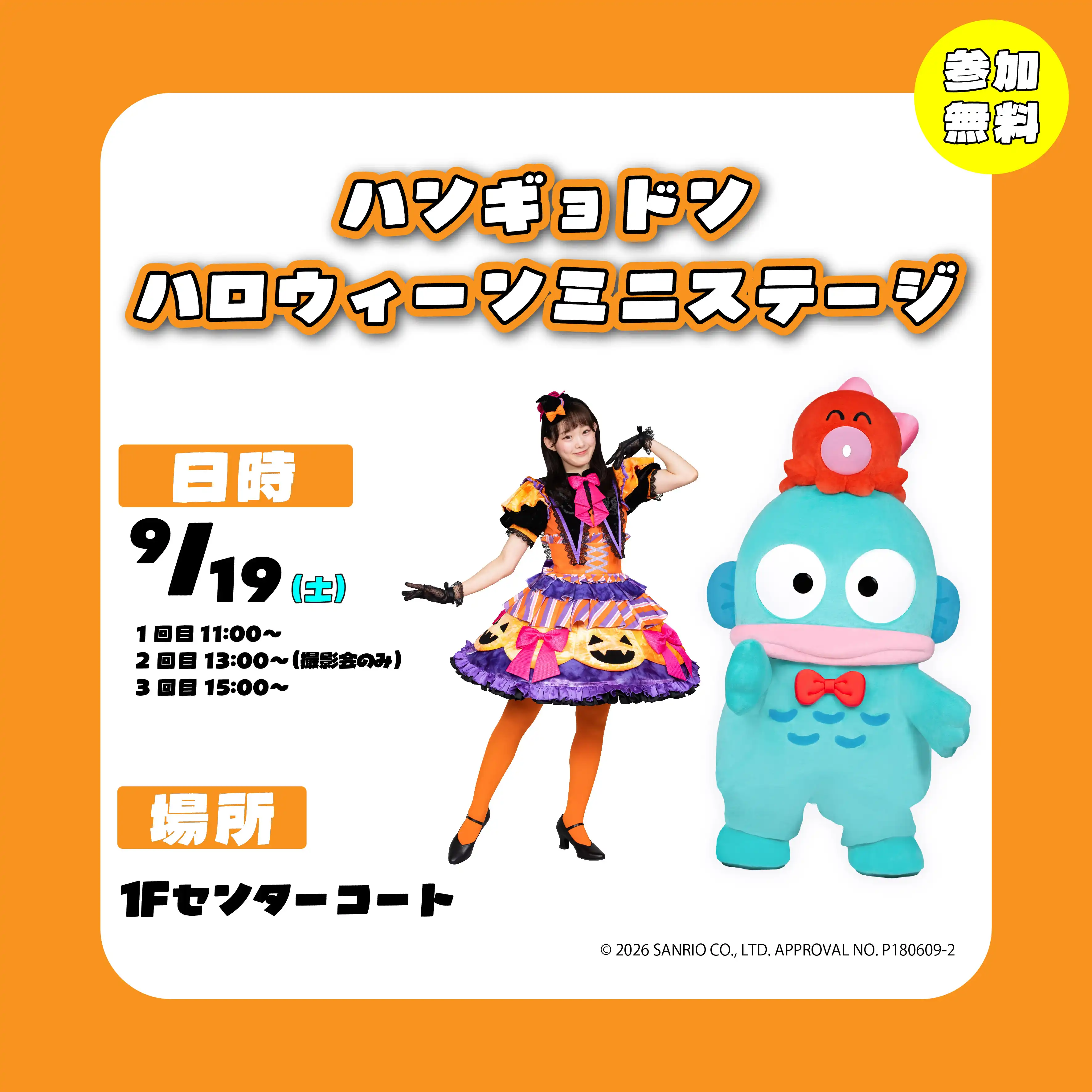 ハンギョドン ハロウィーンミニステージ