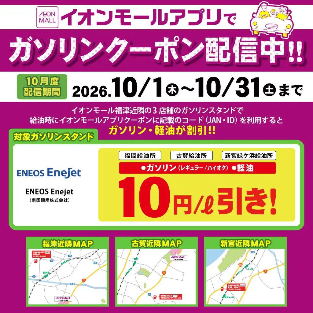 【アプリ会員特典】アプリで給油がオトク！◎限定ガソリンクーポン配信！