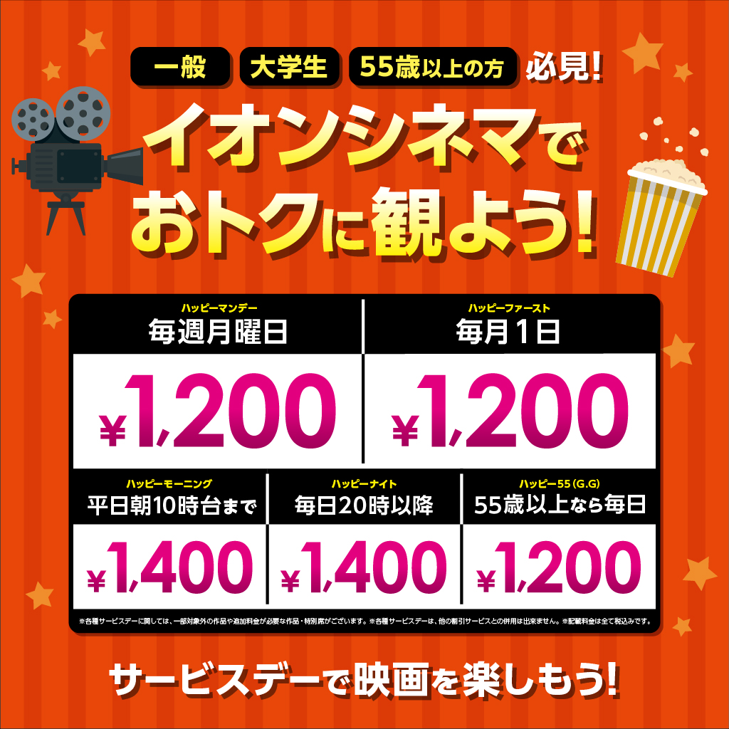 映画を観るならイオンシネマ♪