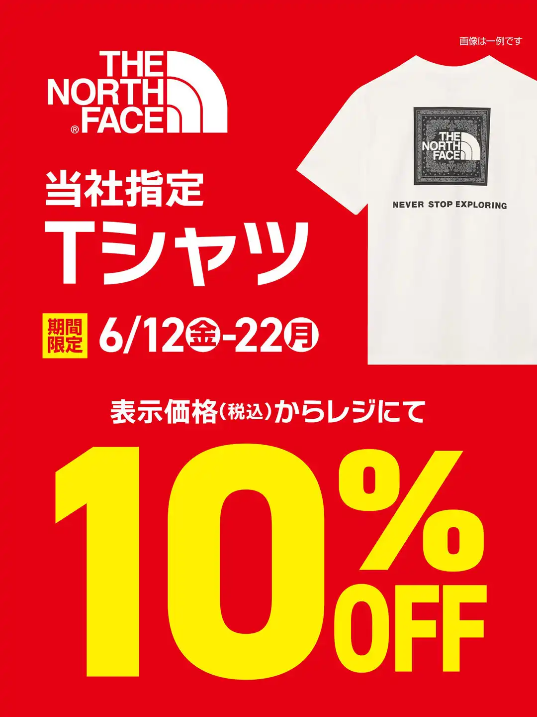 【THE NORTH FACE】当社指定Tシャツが10％OFF