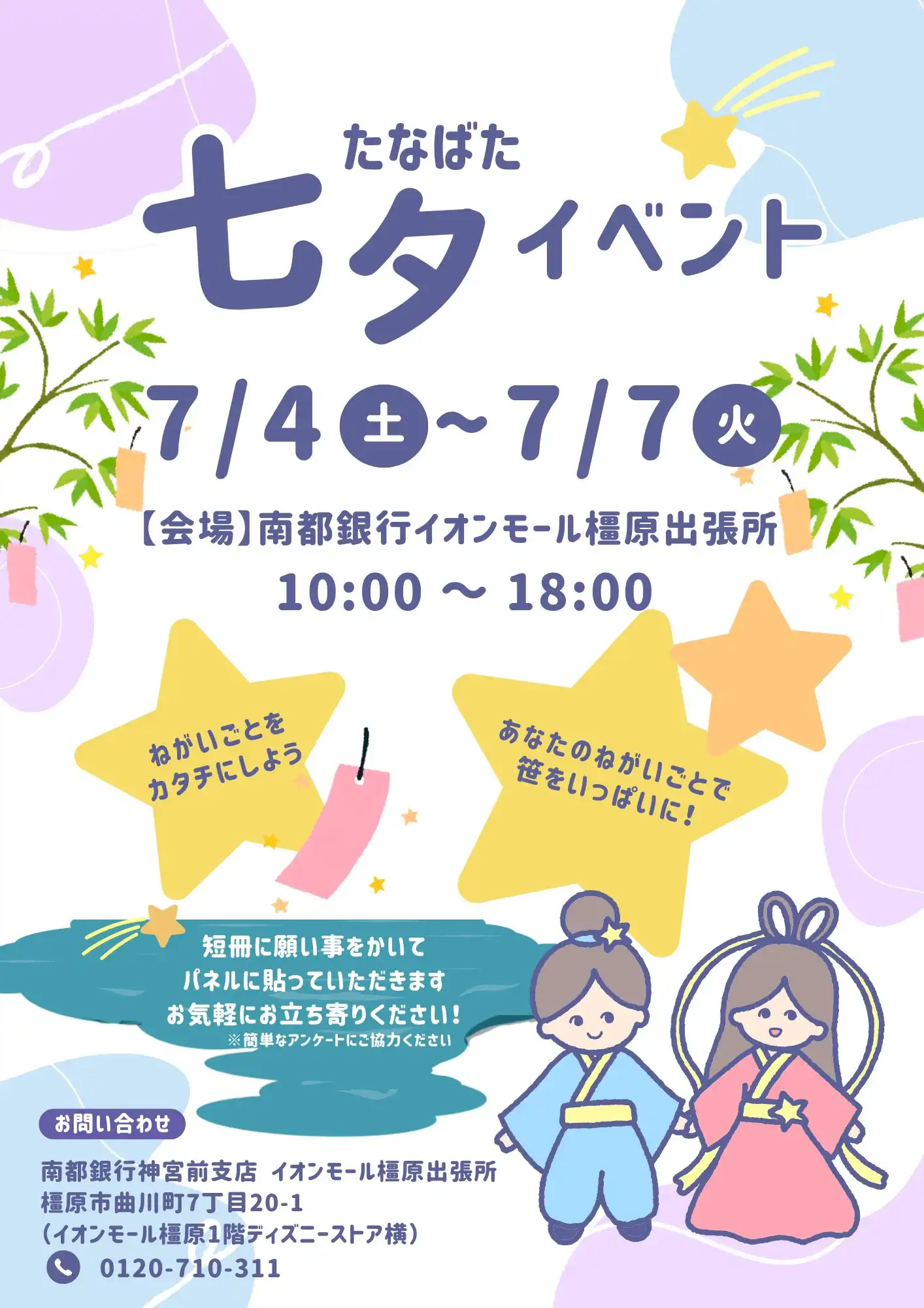 七夕イベント