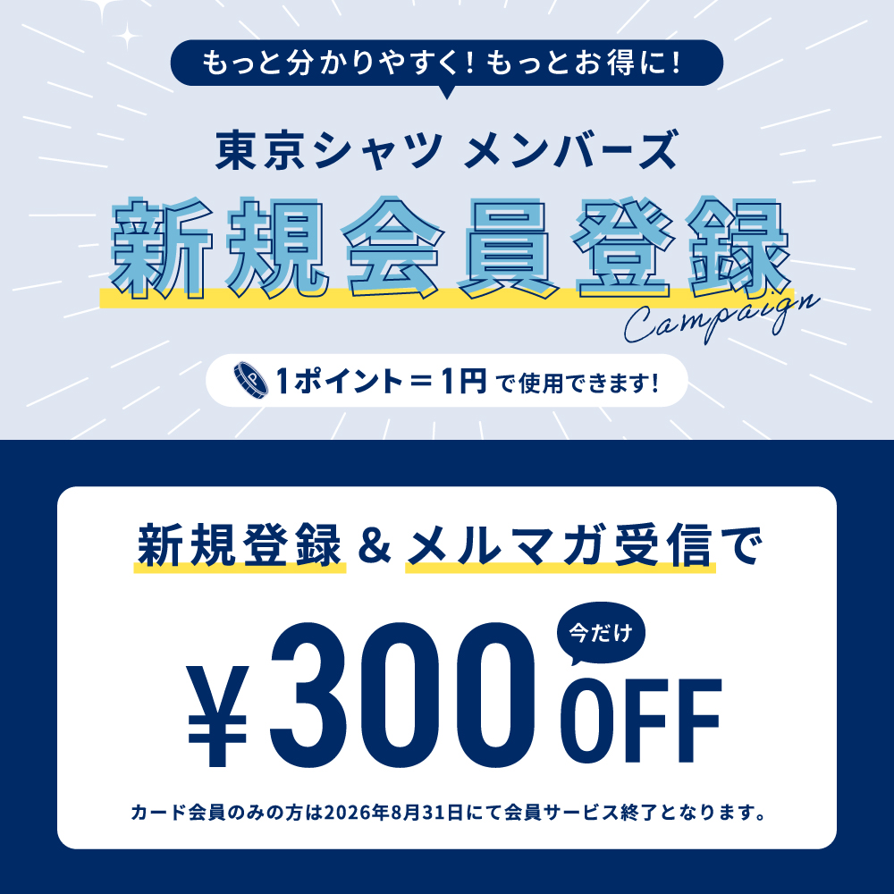 アプリ会員登録で300円OFF！